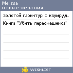 My Wishlist - meiissa