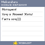 My Wishlist - meikasahara