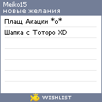 My Wishlist - meiko15