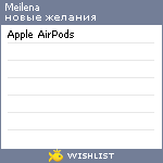 My Wishlist - meilena