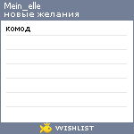 My Wishlist - mein_elle