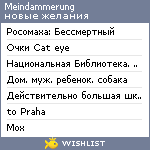 My Wishlist - meindammerung