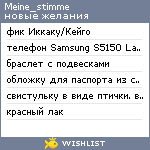 My Wishlist - meine_stimme