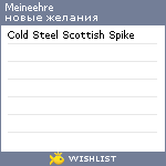 My Wishlist - meineehre