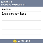 My Wishlist - meinherz