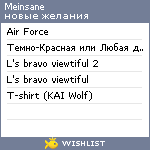 My Wishlist - meinsane