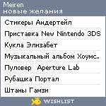My Wishlist - meiren