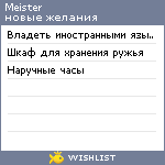 My Wishlist - meister