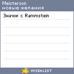 My Wishlist - meisterson