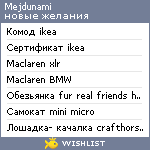 My Wishlist - mejdunami