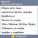 My Wishlist - meka94