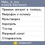 My Wishlist - meka_4_ima