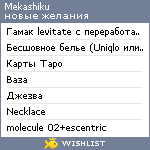 My Wishlist - mekashiku