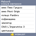 My Wishlist - mekeorik