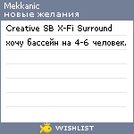 My Wishlist - mekkanic