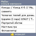 My Wishlist - mekleo