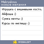 My Wishlist - mekryukova