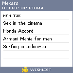 My Wishlist - meksss