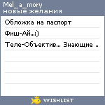My Wishlist - mel_a_mory