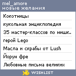 My Wishlist - mel_amore