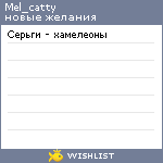 My Wishlist - mel_catty