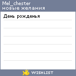 My Wishlist - mel_chester