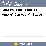 My Wishlist - mel_kartrait