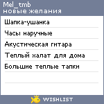 My Wishlist - mel_tmb