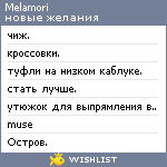 My Wishlist - melamori