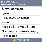 My Wishlist - melamori2010