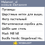 My Wishlist - melamori_ol