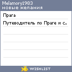 My Wishlist - melamory1983