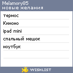 My Wishlist - melamory85