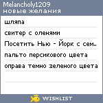 My Wishlist - melancholy1209