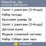 My Wishlist - melancholy_dew