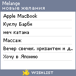 My Wishlist - melange