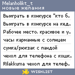 My Wishlist - melanholikt_t