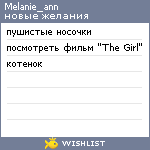 My Wishlist - melanie_ann