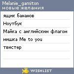 My Wishlist - melanie_gamiton