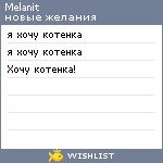 My Wishlist - melanit