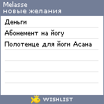 My Wishlist - melasse