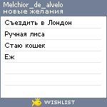 My Wishlist - melchior_de_alvelo