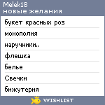 My Wishlist - melek18