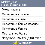 My Wishlist - meleka_kris