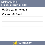 My Wishlist - melenchuk001