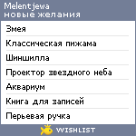 My Wishlist - melentjewa