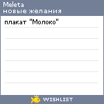 My Wishlist - meleta