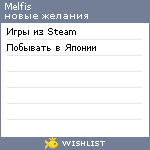 My Wishlist - melfis