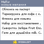 My Wishlist - melfor