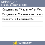 My Wishlist - melhior_2013